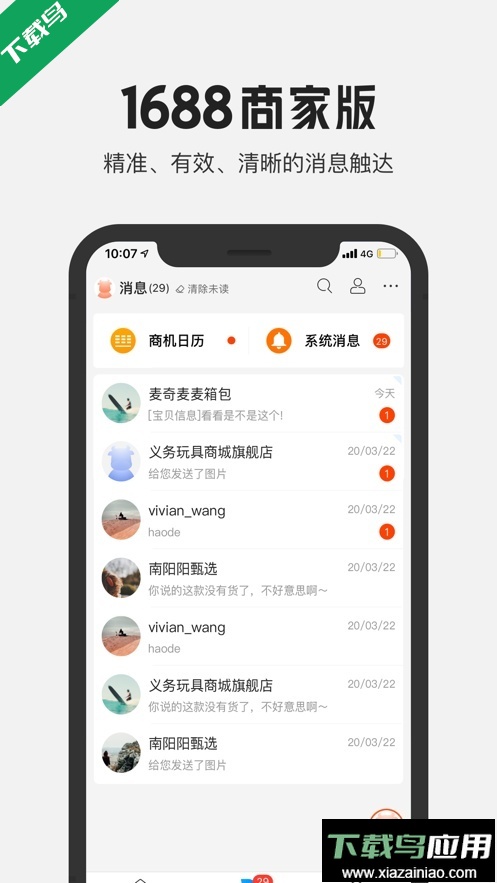 阿里巴巴1688商家版下载最新版截图3