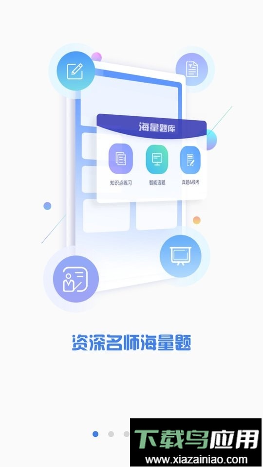 cpa注会题库软件最新版截图2
