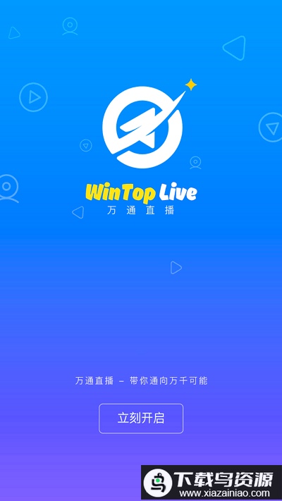 万通直播平台最新版截图1