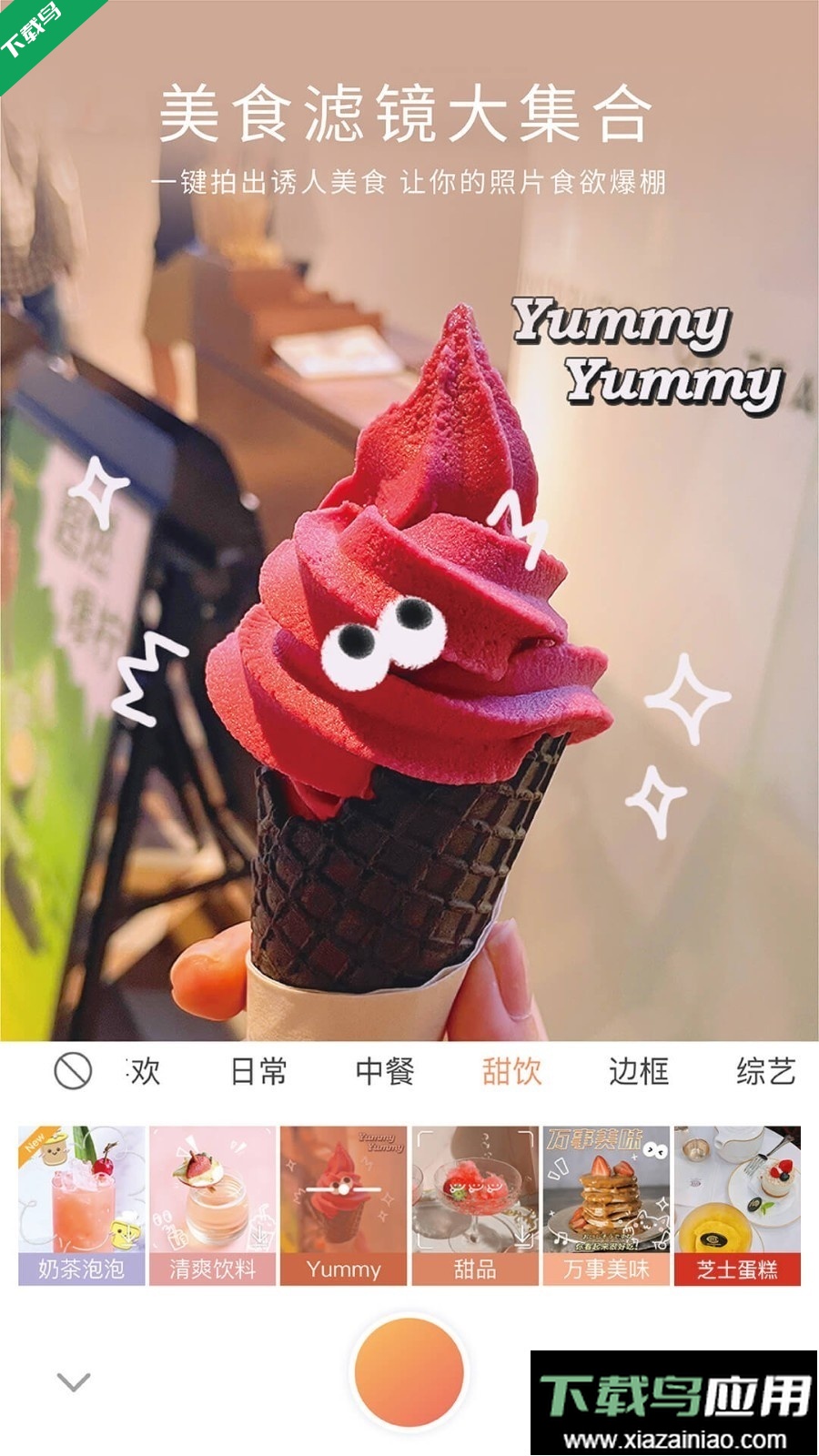 无他相机美颜免费下载最新版截图2