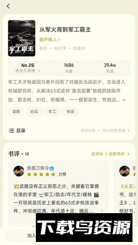 汽水小说app官方版最新版截图1