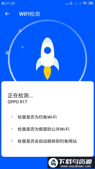 安心wifiapp最新版截图1