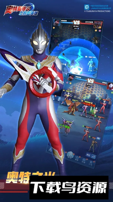 奥特曼格斗之热血英雄游戏最新版最新版截图2