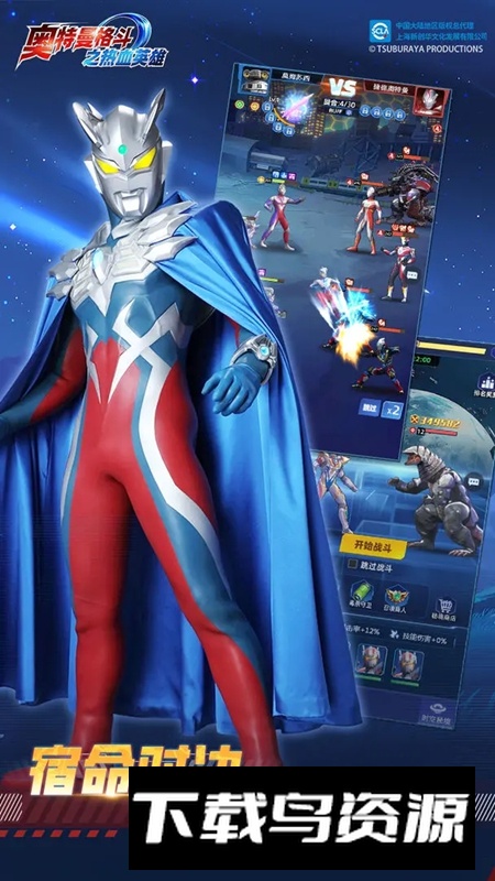 奥特曼格斗之热血英雄游戏最新版最新版截图3