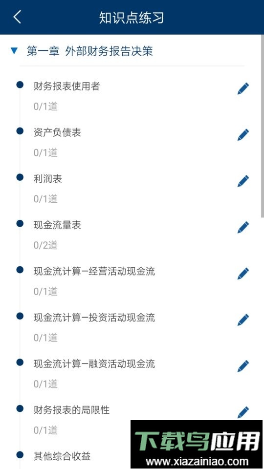 CMA智题库免费版截图1