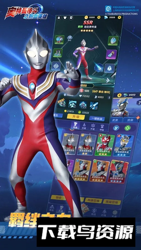 奥特曼格斗之热血英雄游戏最新版最新版截图4