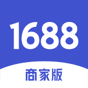 1688商家版app下载官方版2025