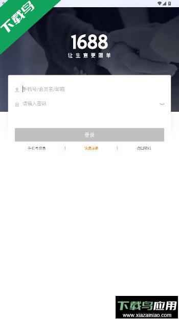 1688商家版app下载官方版2025最新版截图1