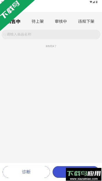 1688商家版app下载官方版2025最新版截图2