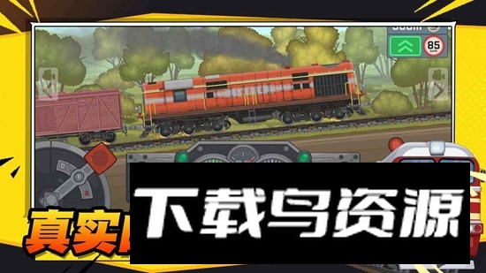 火车傲游世界正版游戏安装包最新版截图1