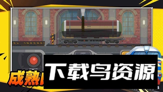 火车傲游世界正版游戏安装包最新版截图4