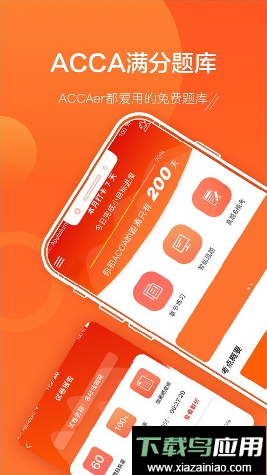 ACCA泽稷智题库最新版最新版截图3