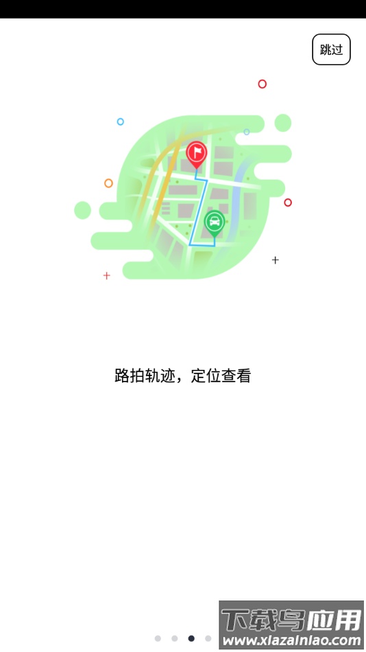 怡行护驾app截图3