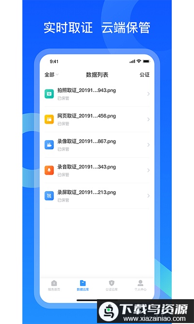 公证保app(证据保)最新版截图2