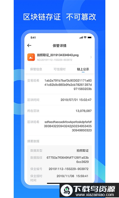 公证保app(证据保)最新版截图3