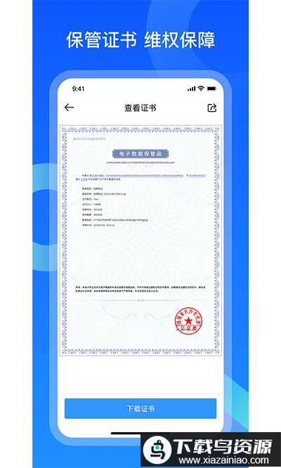 公证保app(证据保)最新版截图4