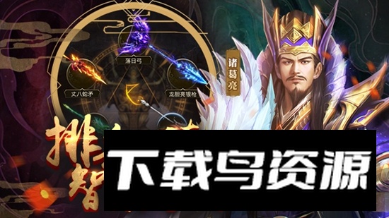 放置三国官方正版安装包最新版截图1