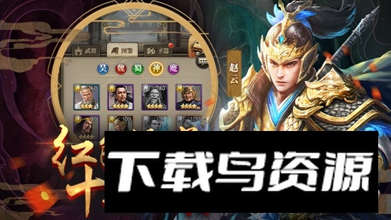 放置三国官方正版安装包最新版截图2