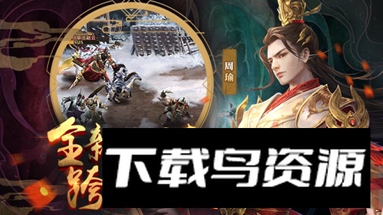 放置三国官方正版安装包最新版截图3