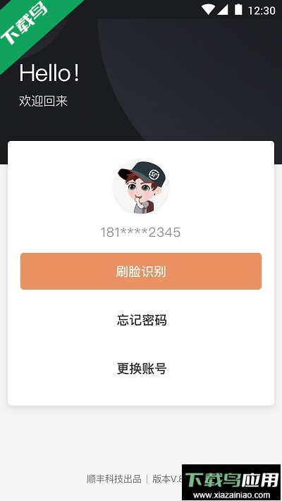 顺丰小哥app官方最新版本下载最新版截图1