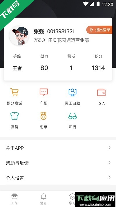 顺丰小哥app官方最新版本下载最新版截图2