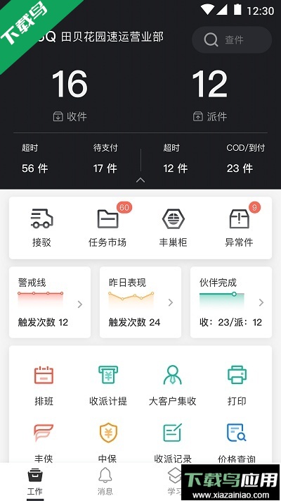 顺丰小哥app官方最新版本下载最新版截图3