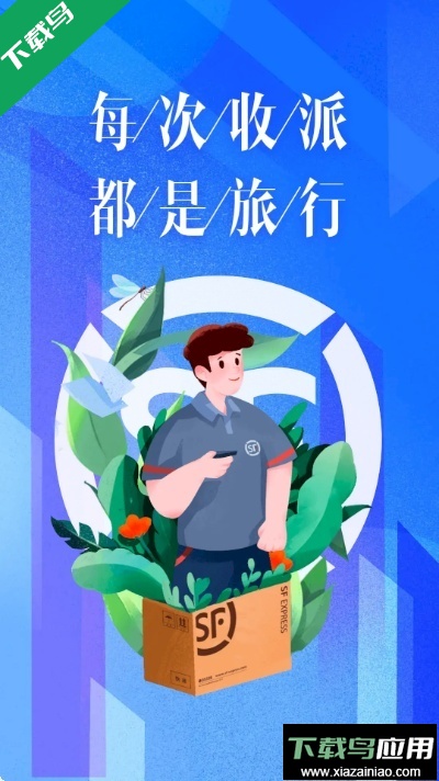 顺丰小哥app官方最新版本下载最新版截图4