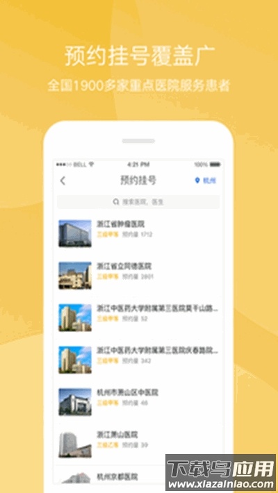 健康龙江app最新版截图3