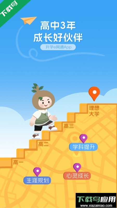 升学e网通手机版下载最新版截图1