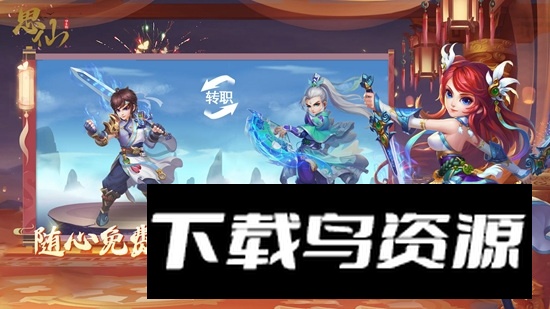 思仙手游九游版客户端最新版本最新版截图1