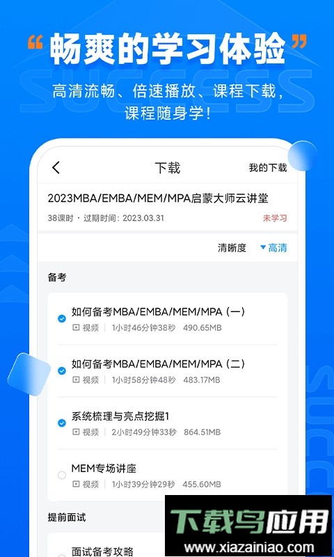 社科赛斯考研网课最新版截图1