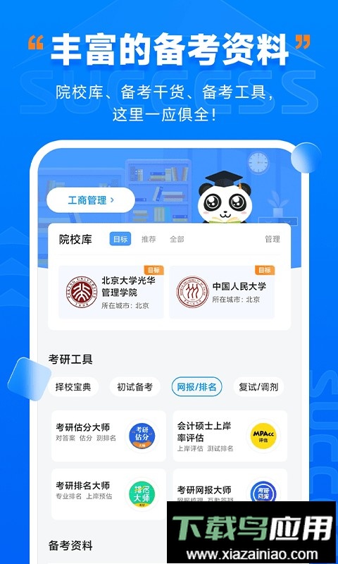 社科赛斯考研网课最新版截图2