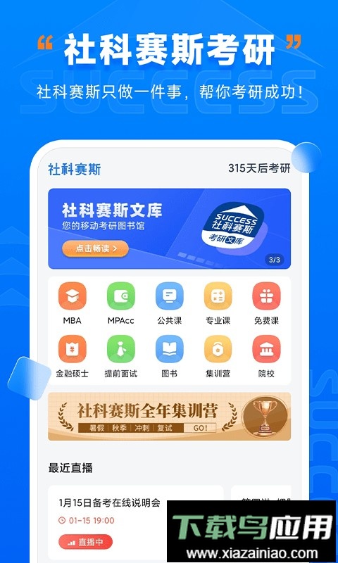 社科赛斯考研网课最新版截图3