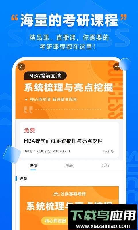 社科赛斯考研网课最新版截图4