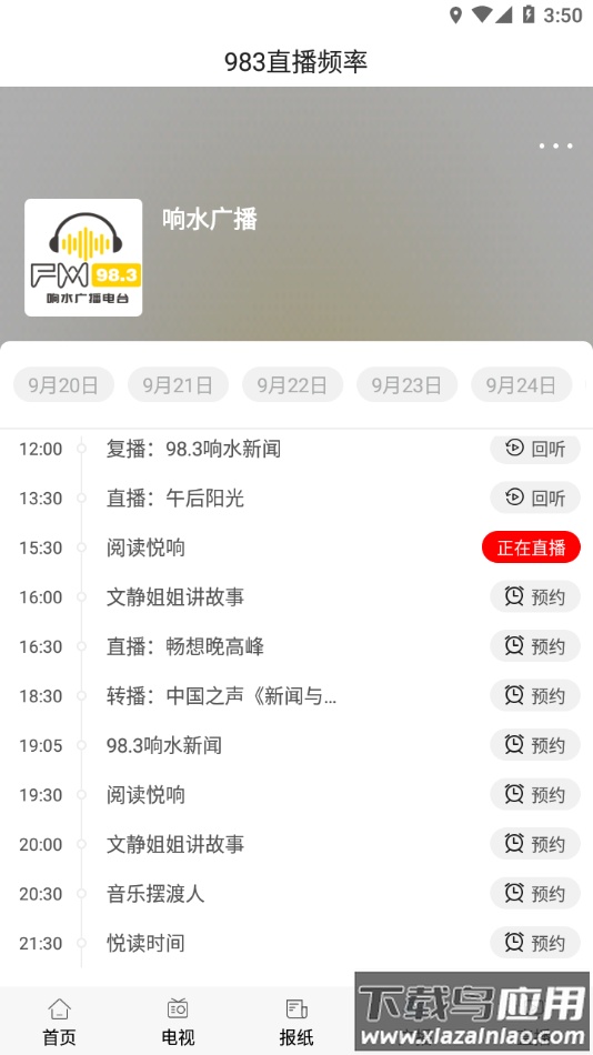 响水融媒app最新版截图1