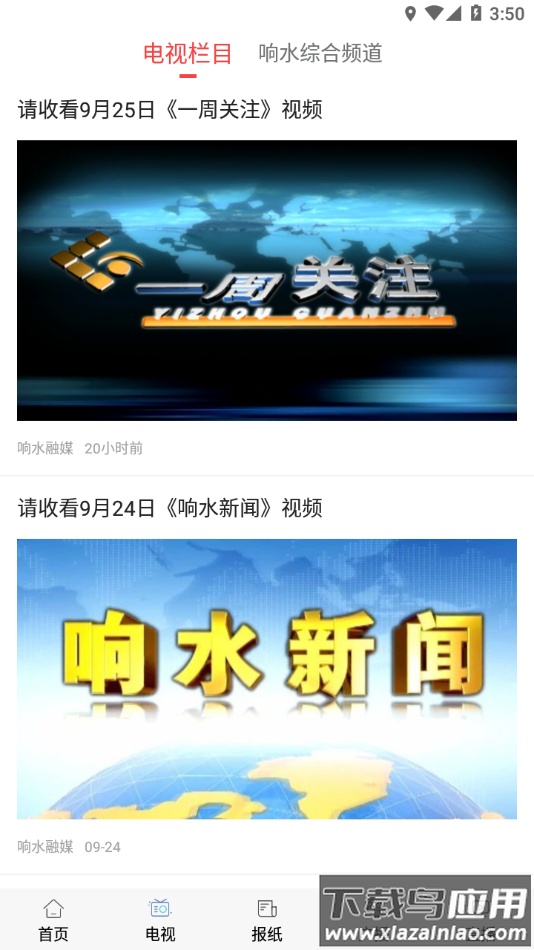 响水融媒app最新版截图4