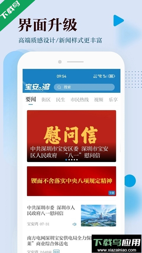 宝安日报APP下载安装(宝安湾)最新版截图1