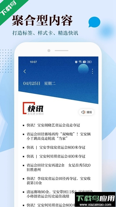 宝安日报APP下载安装(宝安湾)最新版截图2
