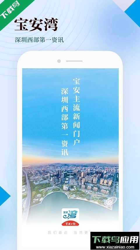 宝安日报APP下载安装(宝安湾)最新版截图4