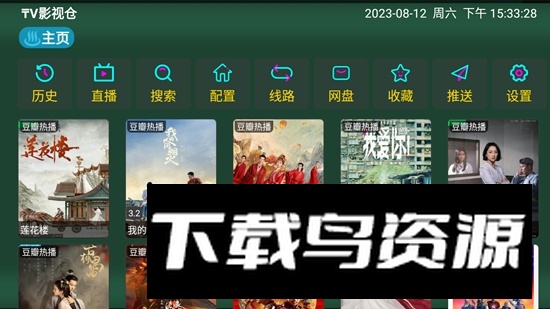 TV影视仓彩版电视版最新版截图2