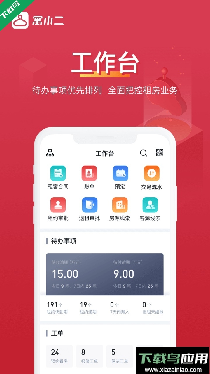 寓小二房东版app最新版下载最新版截图1