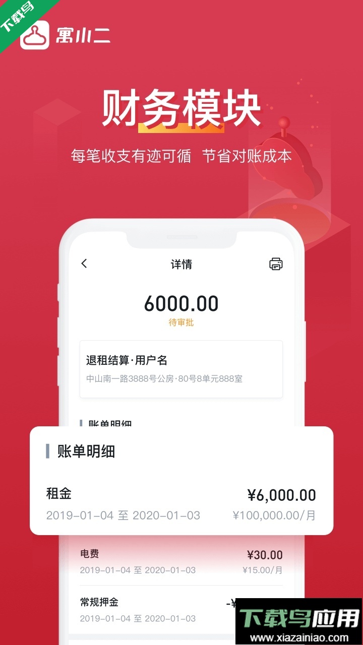 寓小二房东版app最新版下载最新版截图2