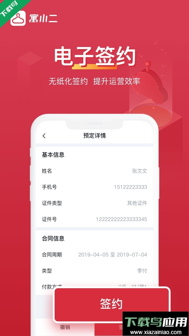 寓小二房东版app最新版下载最新版截图3