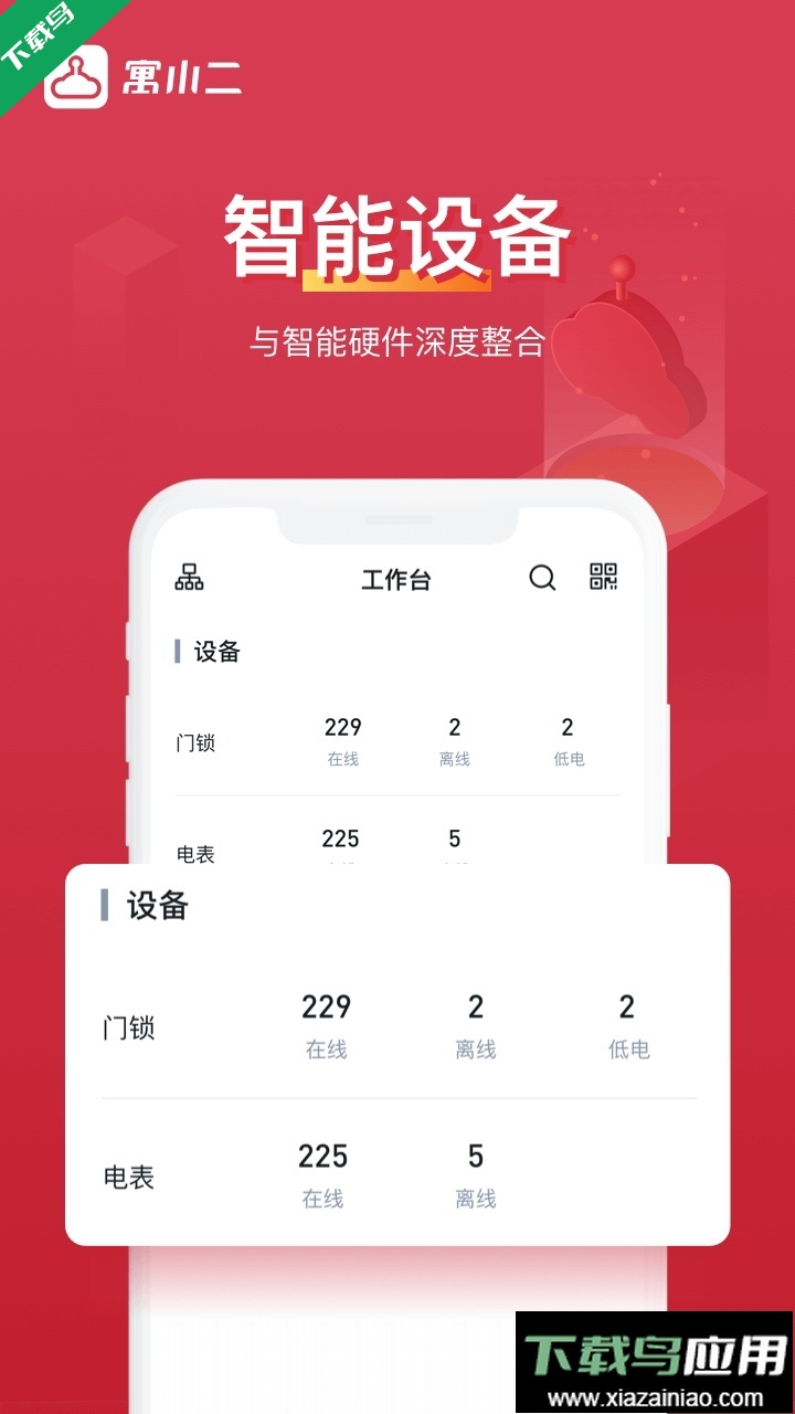 寓小二房东版app最新版下载最新版截图4