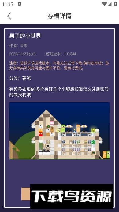 波古波古建筑人设工具手机版截图2