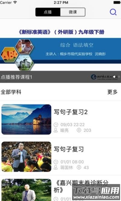 桐乡互联网学校app(桐乡网校)截图2