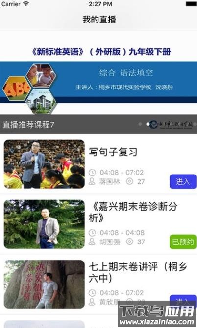 桐乡互联网学校app(桐乡网校)截图3