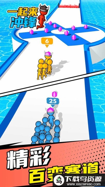 一起来冲锋游戏最新版截图2