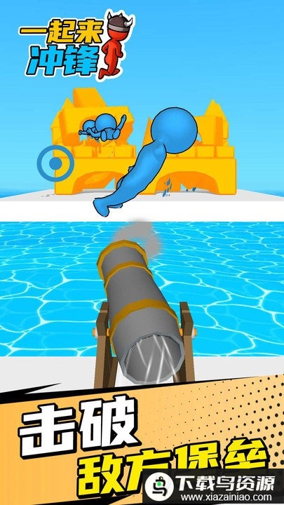 一起来冲锋游戏最新版截图4