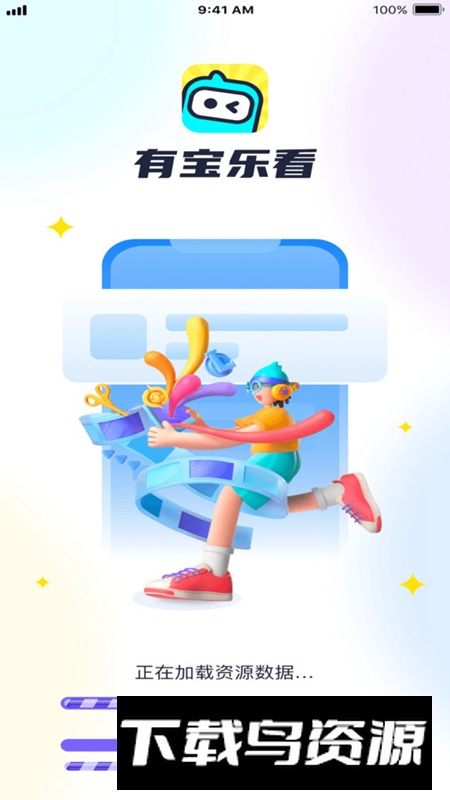 有宝乐看app免费版(手机工具箱)最新版截图4